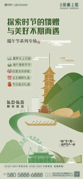 地产端午节活动海报暖场龙舟粽子宣传