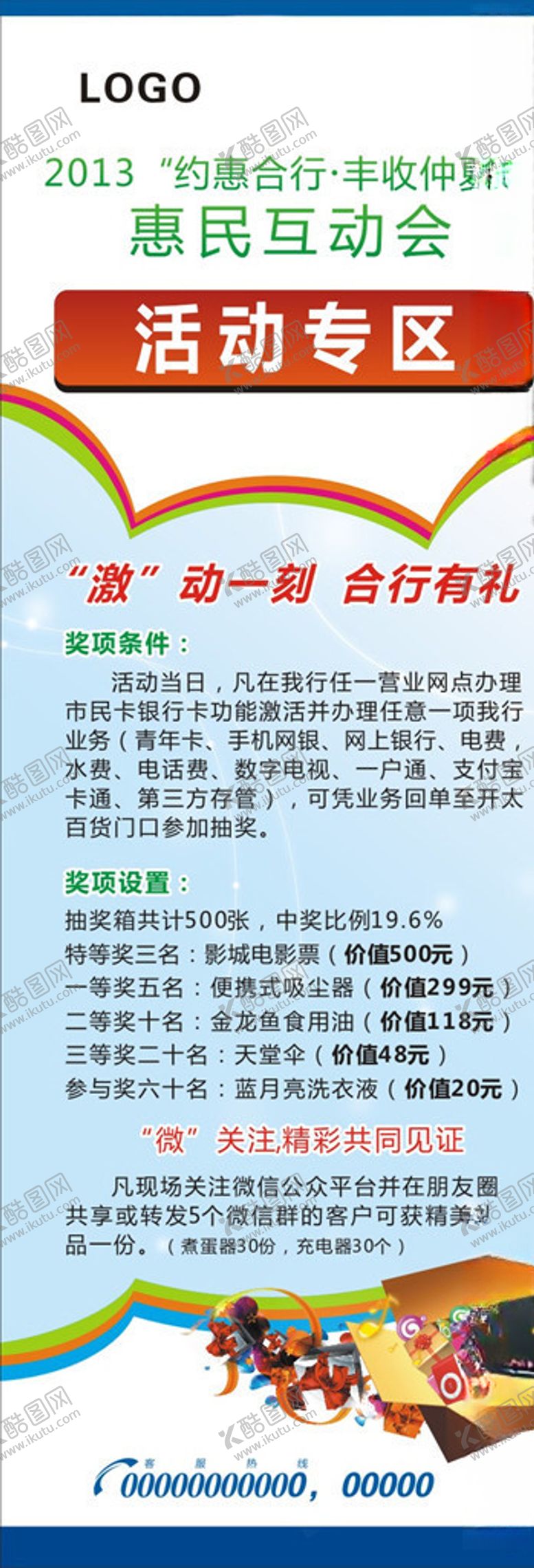 编号：16925310070844397402【酷图网】源文件下载-银行展架