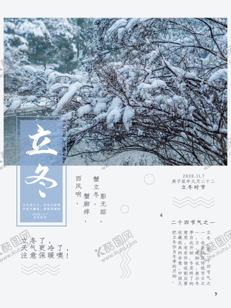 编号：55766705041430296638【酷图网】源文件下载-立冬