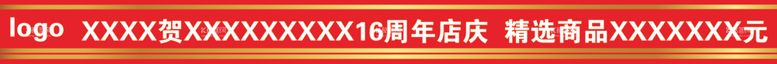 编号：77213303081240524218【酷图网】源文件下载-换季清仓条幅