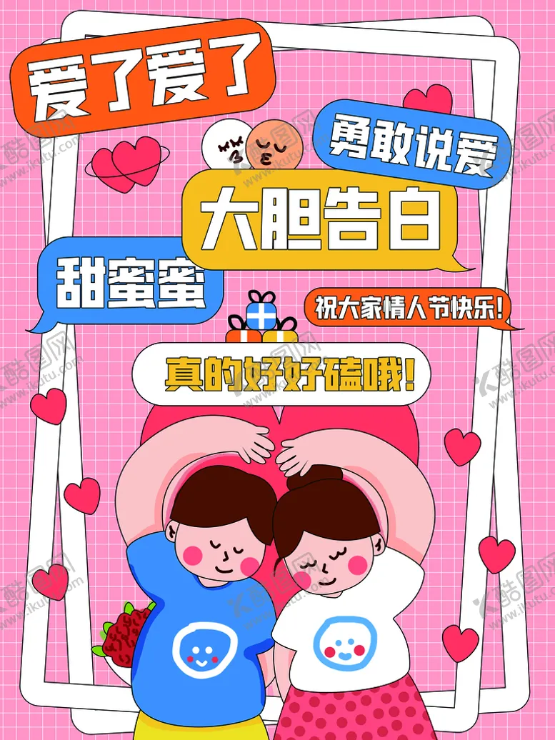编号：80745110082032107510【酷图网】源文件下载-情人节爱情海报
