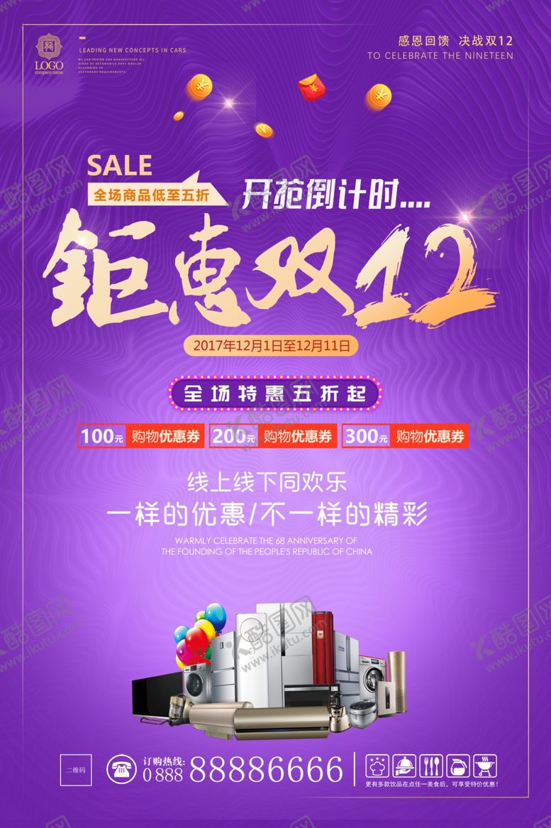 编号：12474006160547581855【酷图网】源文件下载-双12