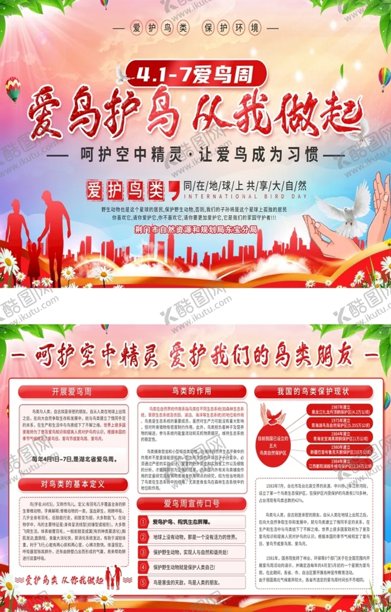 编号：76084910120722012098【酷图网】源文件下载-爱鸟护鸟