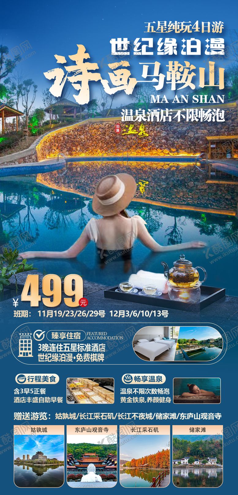 编号：83548507021309576089【酷图网】源文件下载-诗画马鞍山