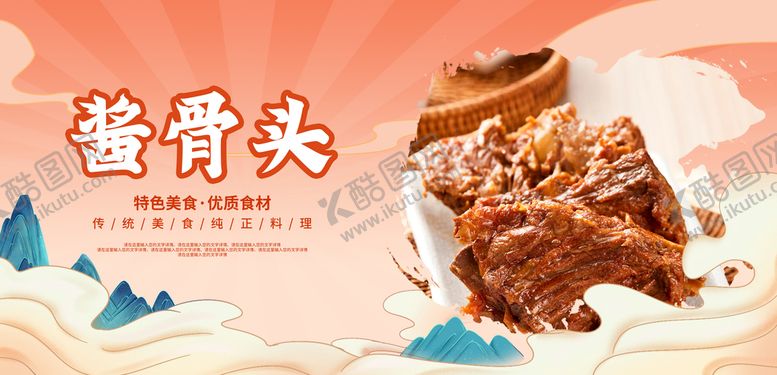 编号：35687009151511306057【酷图网】源文件下载-酱骨头价目表
