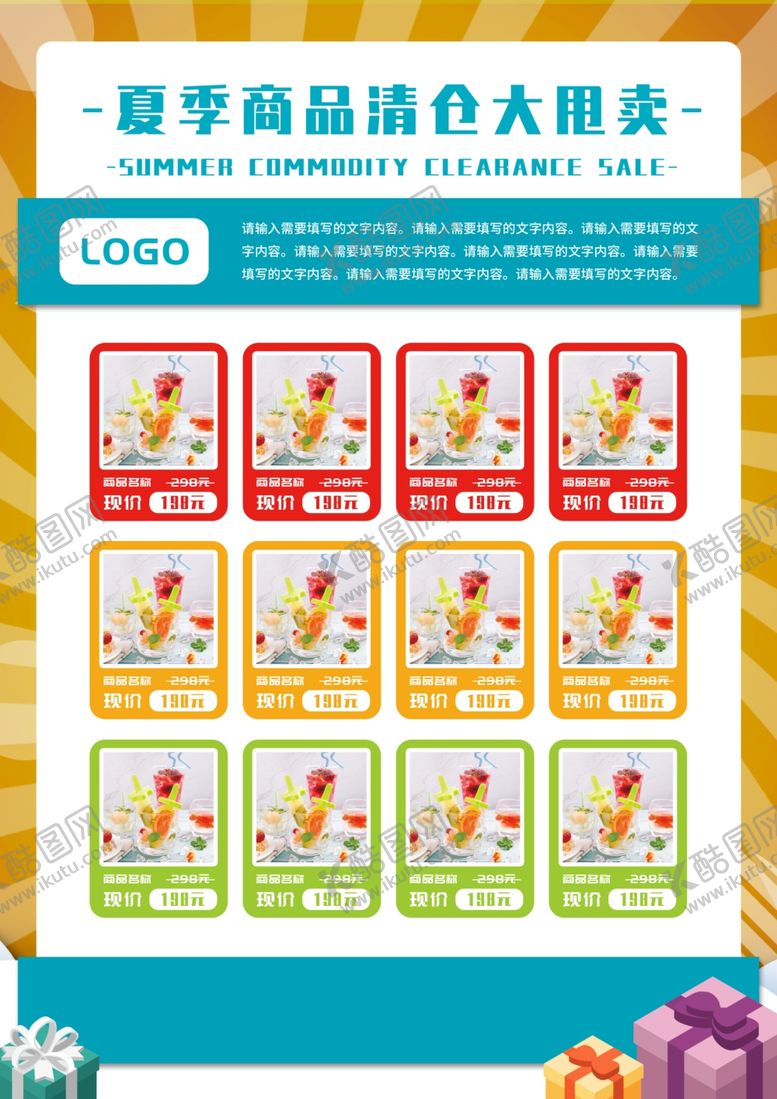 编号：74515009190714435531【酷图网】源文件下载-夏季促销