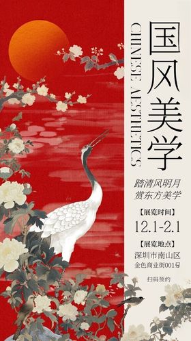 国风海报文化墙演讲文稿插画美术
