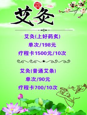 艾灸