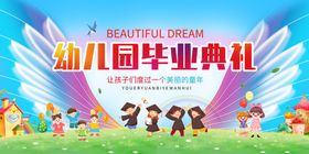 幼儿园毕业典礼小学晚会季