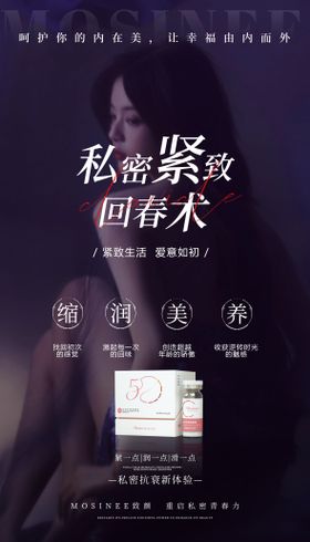 私密海报