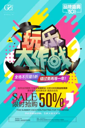 活动海报图层分层可修改