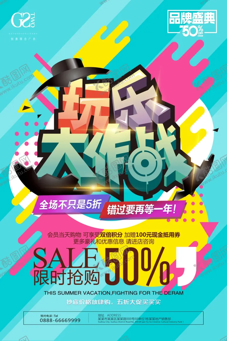编号：28876401300233311282【酷图网】源文件下载-活动海报