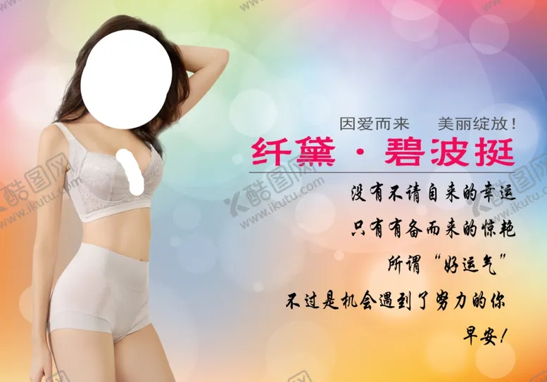 编号：94217604302018218373【酷图网】源文件下载-内衣