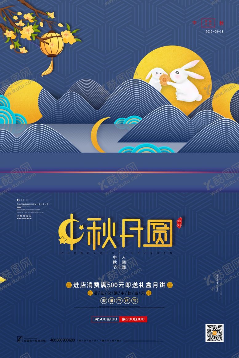 编号：22143807030914445065【酷图网】源文件下载-中秋海报
