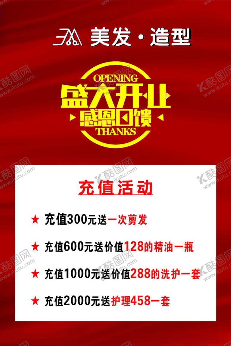 编号：73837512160813045516【酷图网】源文件下载-理发活动海报
