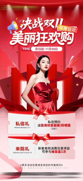 双11到院礼狂欢购活动海报