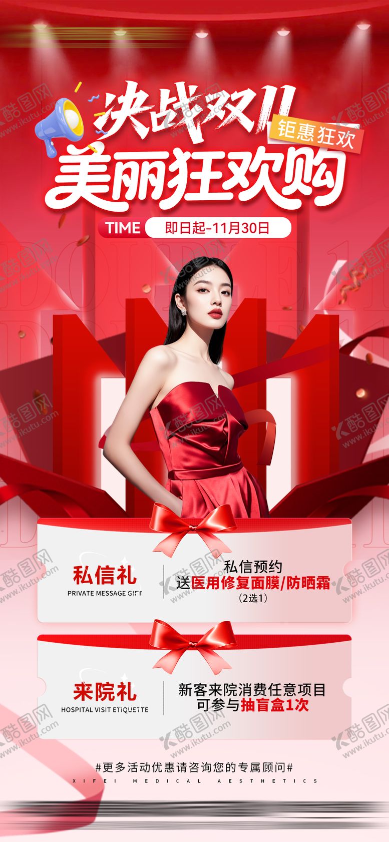 编号：49431011020303597547【酷图网】源文件下载-双11到院礼狂欢购活动海报