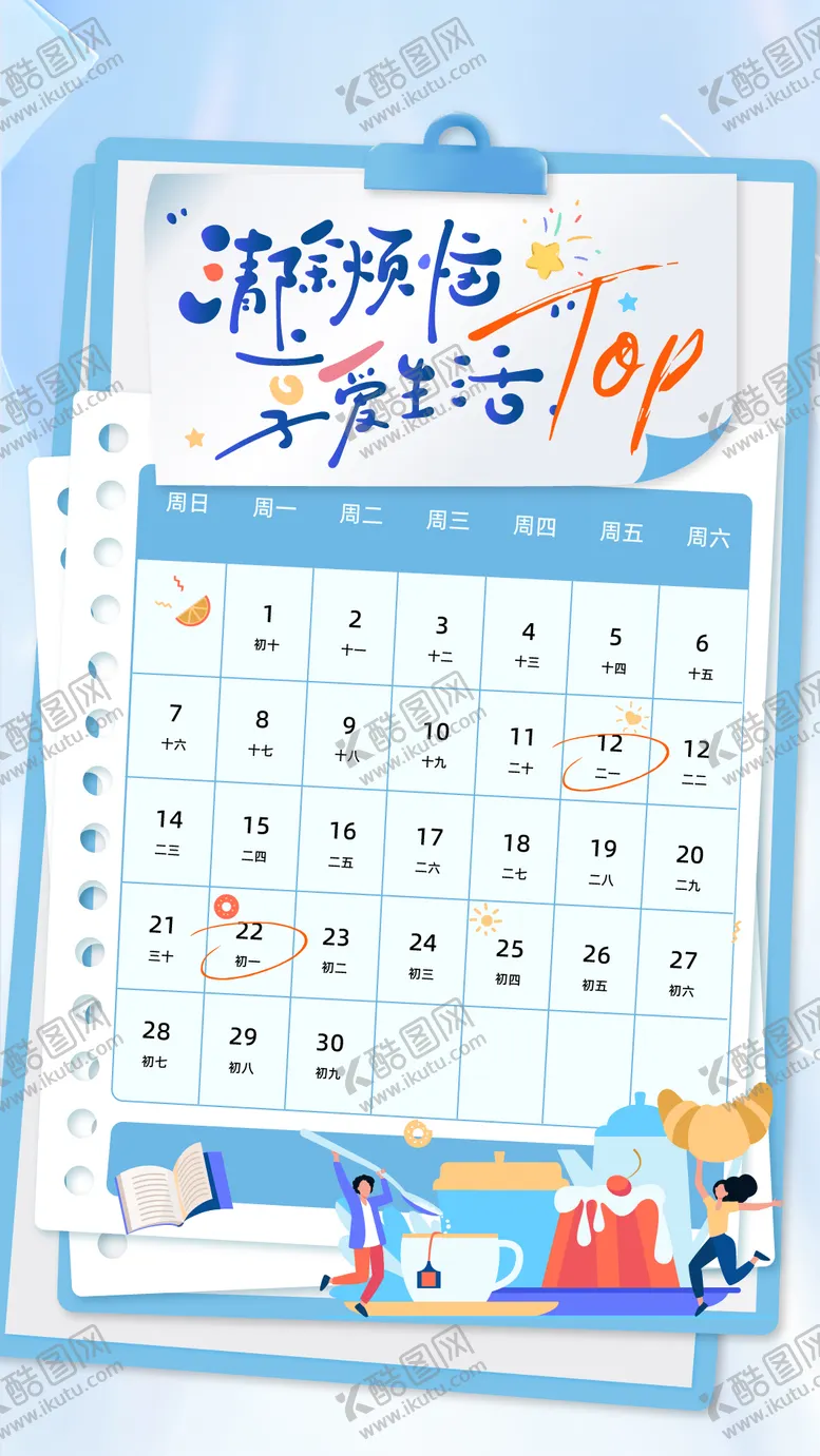 编号：90232803311355395689【酷图网】源文件下载-日历海报