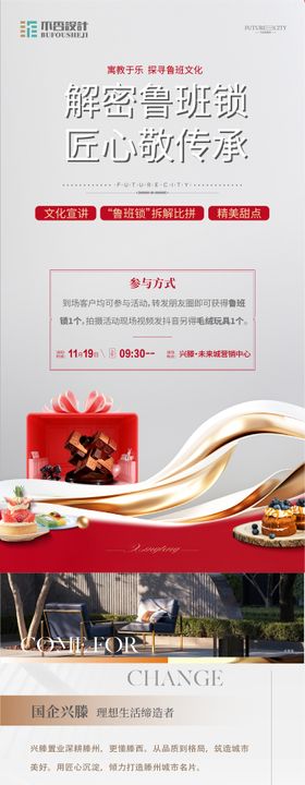 房地产鲁班锁活动价值点长图海报