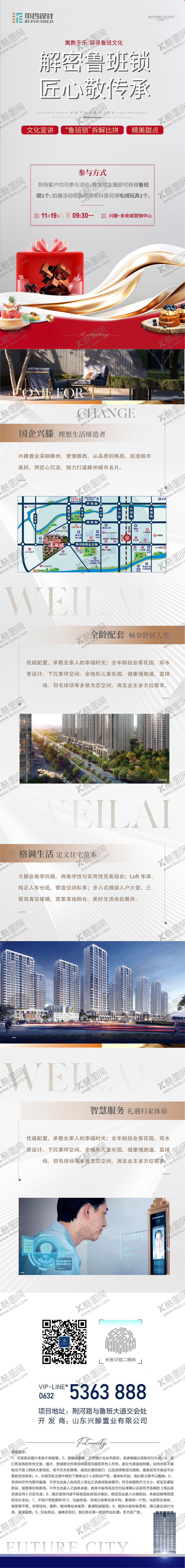 编号：94219307141545092916【酷图网】源文件下载-房地产鲁班锁活动价值点长图海报