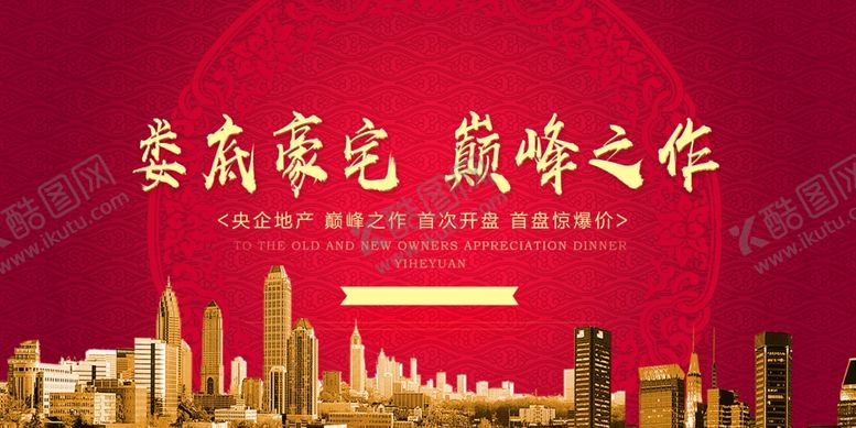 编号：42703011010618224012【酷图网】源文件下载-房地产广告