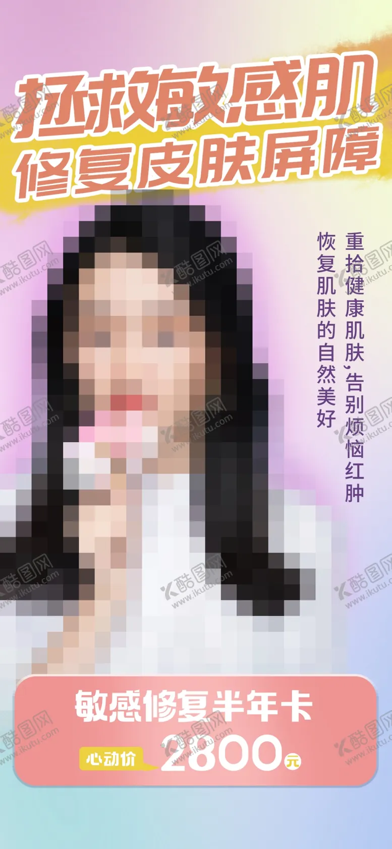 编号：59949802231242451155【酷图网】源文件下载-医美宣传海报