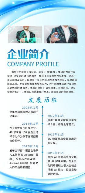 展架  公司简介  标志 