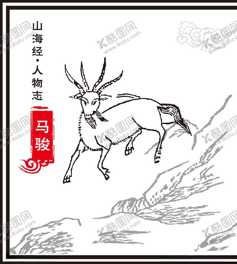 编号：64402910110419478519【酷图网】源文件下载-马骏