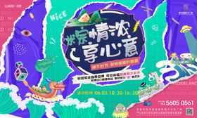 端午节创意国潮风暖场活动展板