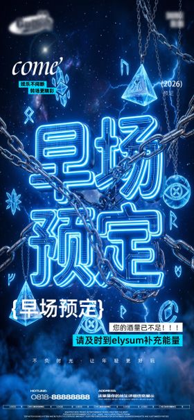 酒吧夜店KTV早场转场预定日常海报
