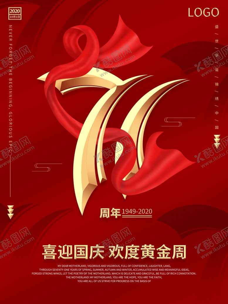 编号：99033807012358398796【酷图网】源文件下载-国庆