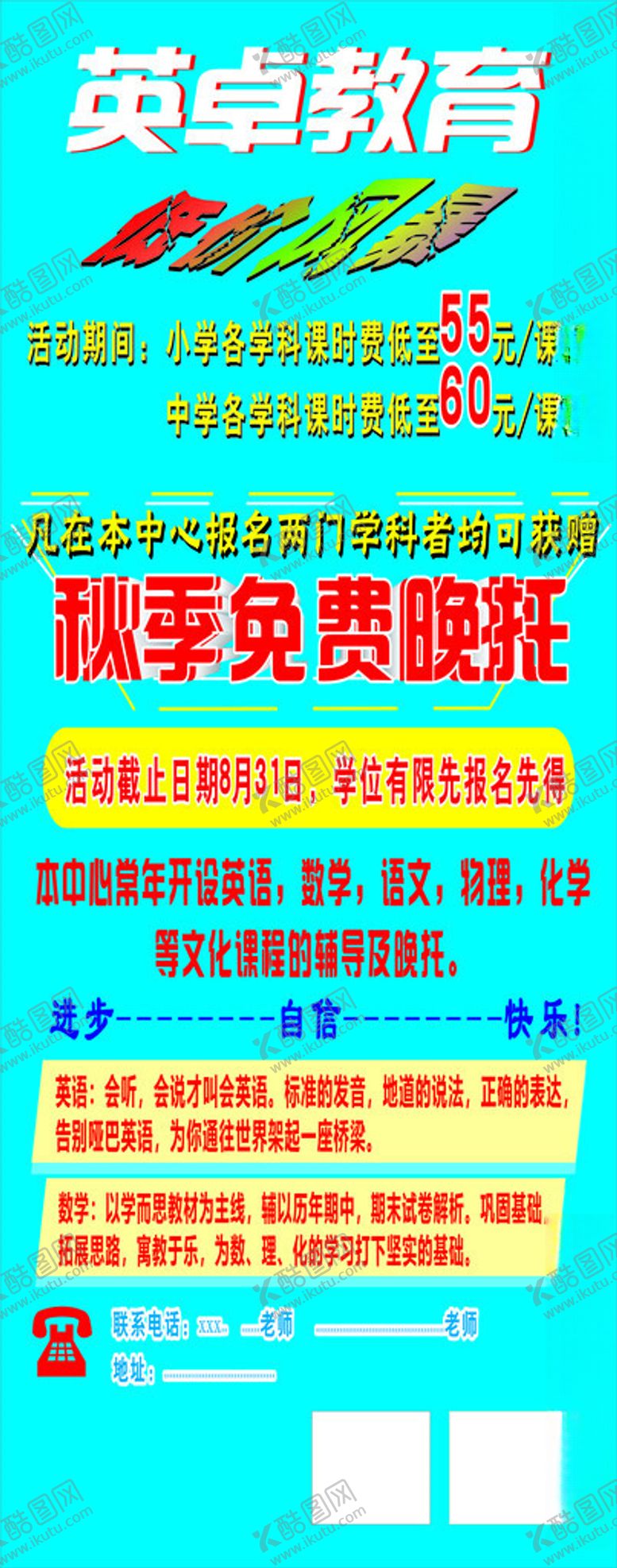 编号：27971001171151386349【酷图网】源文件下载-教育培训机构展架