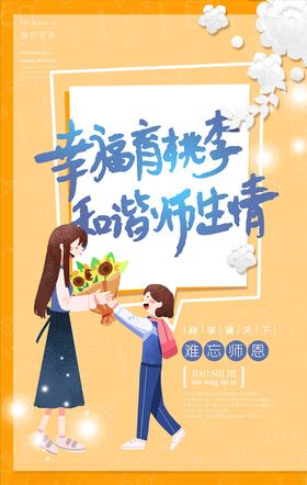 教师节感恩老海报祝福