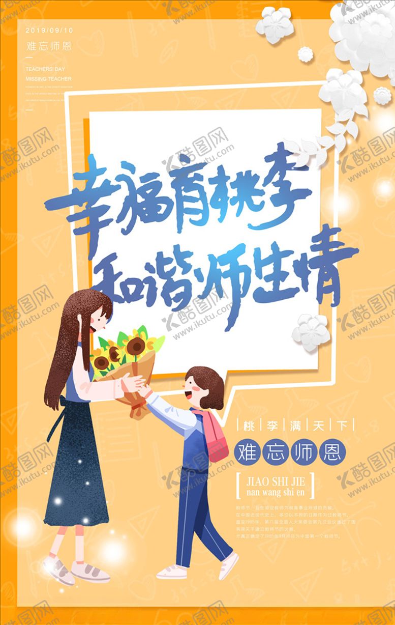 编号：40060705021643131768【酷图网】源文件下载-教师节