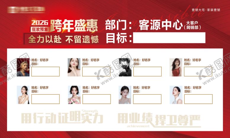 编号：29337011131303331530【酷图网】源文件下载-业绩人物展板