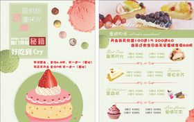 甜品单页