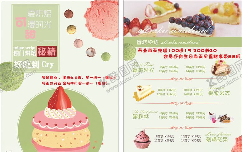 编号：17558909251624496705【酷图网】源文件下载-甜品单页