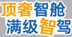 汽车亮点手举牌