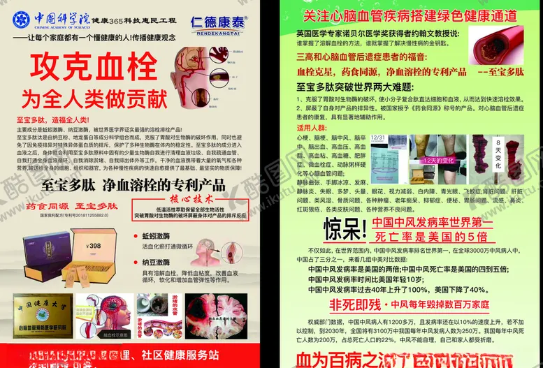 编号：24977706262305046922【酷图网】源文件下载-医院A4传单