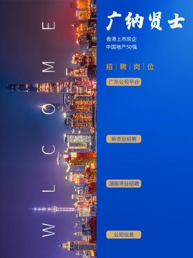 招聘夜场公司展架宣传单