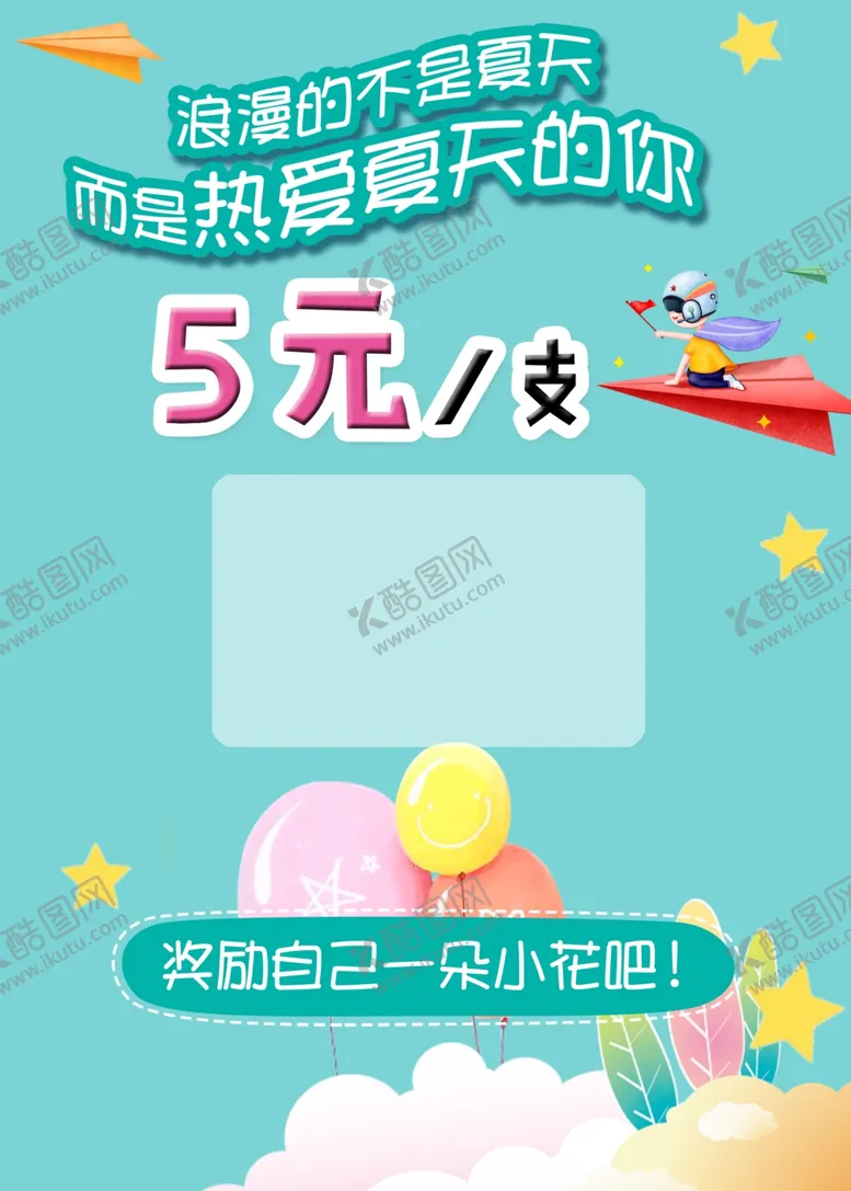 编号：66772302130847074171【酷图网】源文件下载-小清新价目表