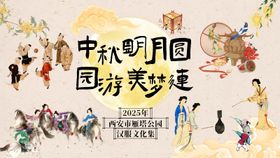 中秋文化集游园主视觉