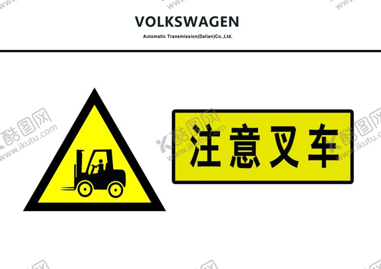 编号：84115910030915198957【酷图网】源文件下载-注意叉车