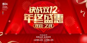 双12预热页面