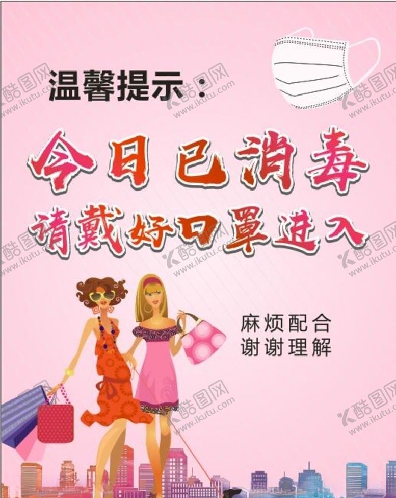 编号：34382911011830449388【酷图网】源文件下载-时尚口罩美女