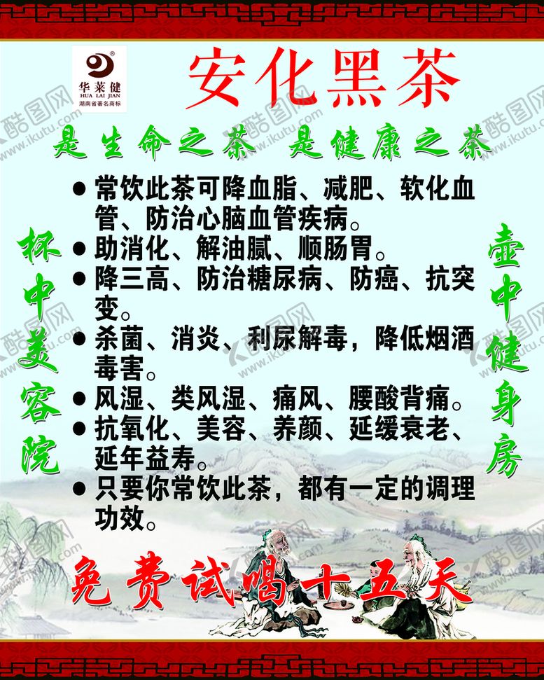 编号：80649209301948354912【酷图网】源文件下载-安化黑茶