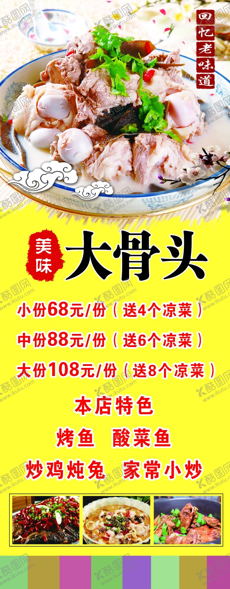 编号：14759407010649251413【酷图网】源文件下载-酸菜炖骨头美食海报中华美食