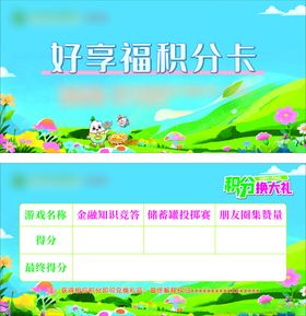 游戏积分卡