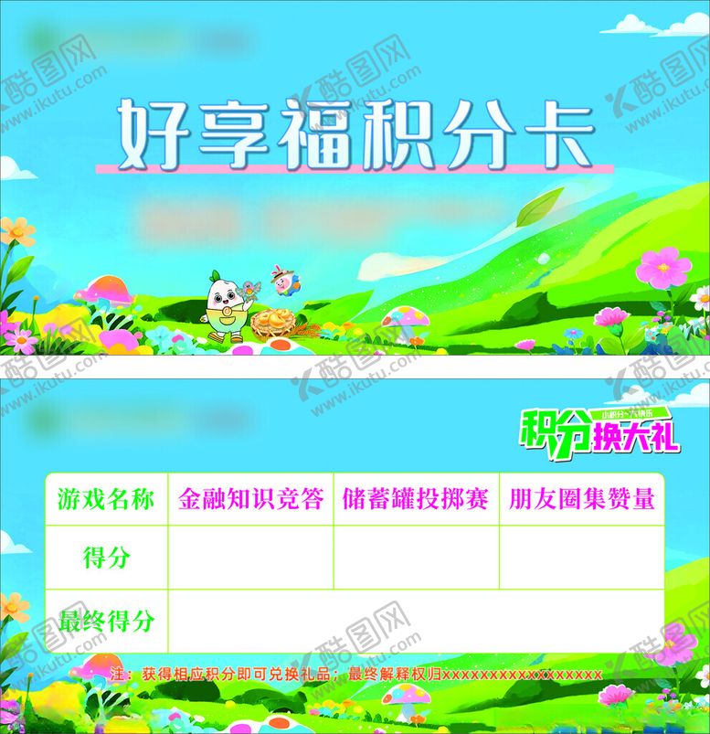 编号：69109310270603092114【酷图网】源文件下载-游戏积分卡