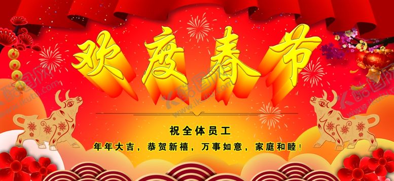 编号：63836703302241185235【酷图网】源文件下载-欢度春节